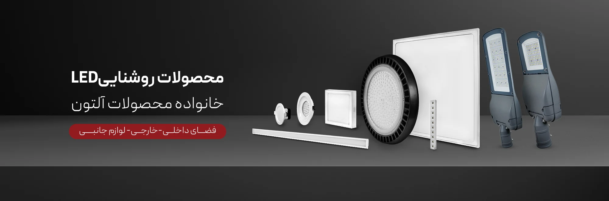 Alton product categories 1