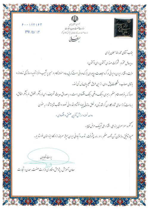 تقدیرنامه 5