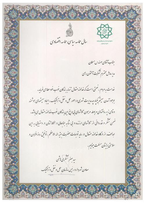 تقدیرنامه 11
