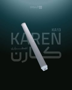 کارن-روشنایی روکار(اضطراری)