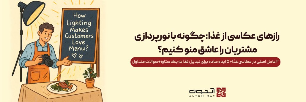 آلتون تولیدکننده، صادرکننده انواع چراغ، روشناییLED در ایران 173