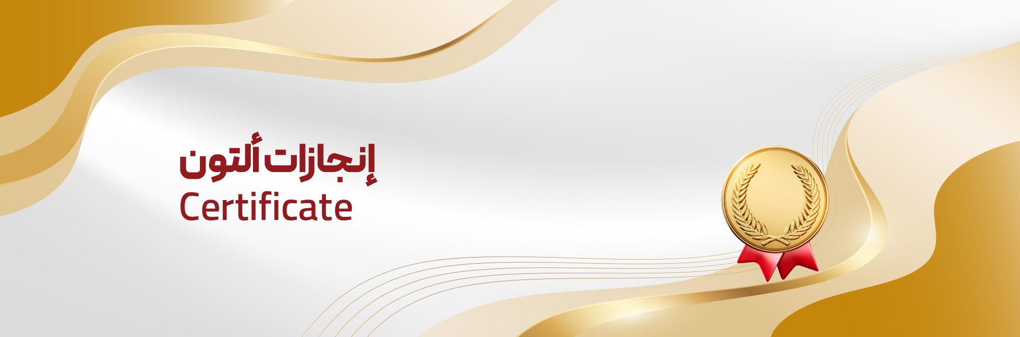 الشهادات 1